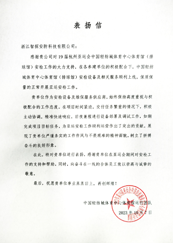 亞運排球館(表揚信).jpg